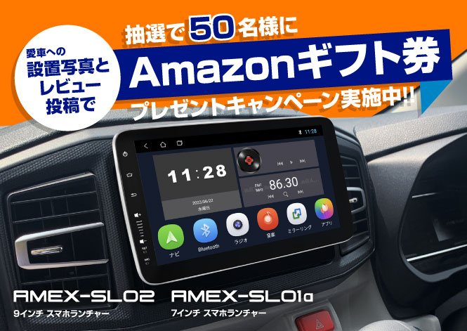 スマホライクなディスプレイオーディオ Amex Sl02 販売開始1か月で初回生産ロット完売 株式会社青木製作所