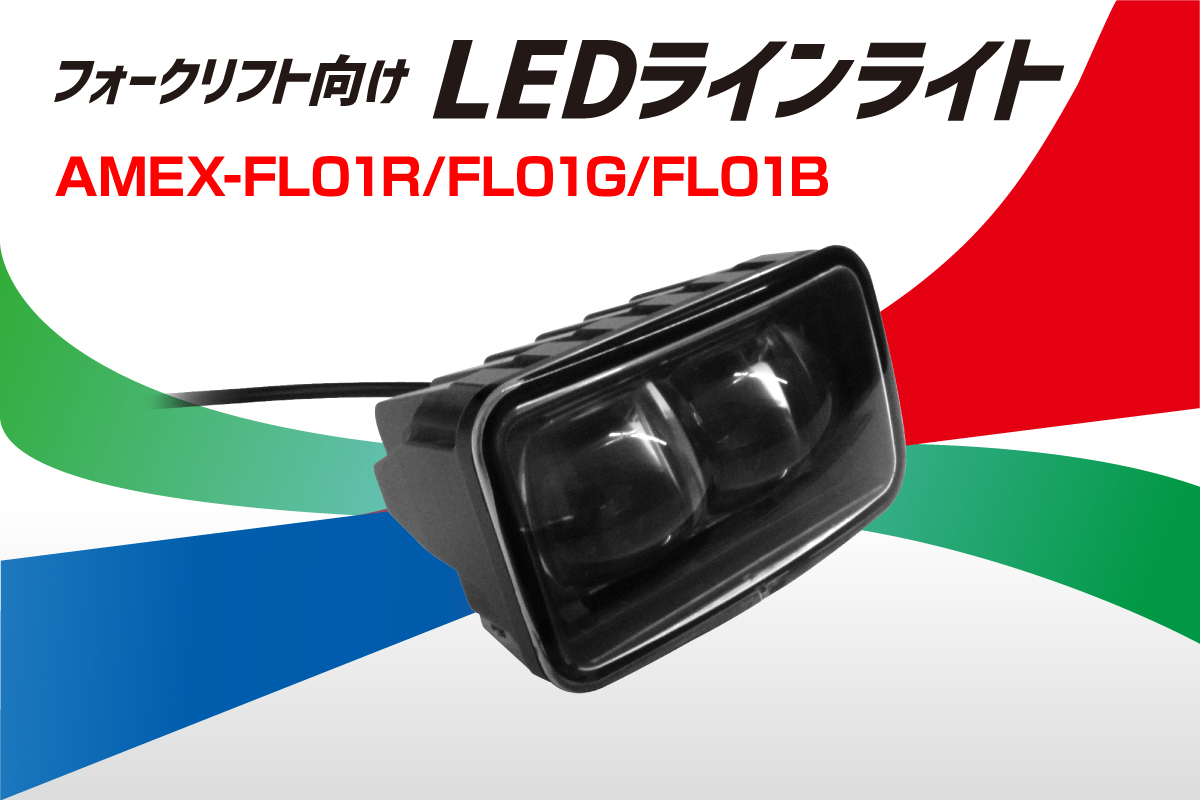 LEDラインライトの製品ページ
