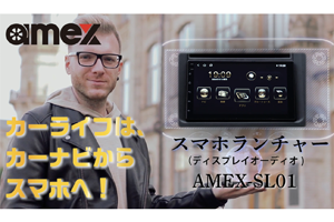 スマホランチャー AMEX-SL01