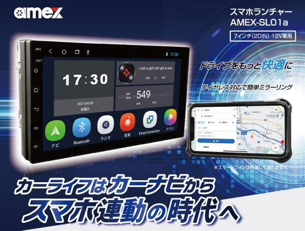 スマホランチャー Amex Sl01a 株式会社青木製作所