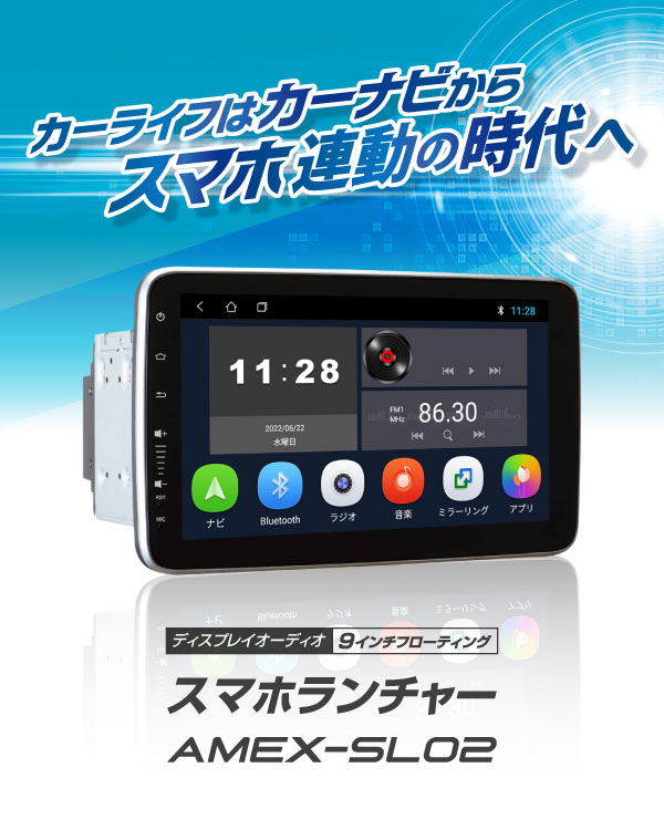 青木製作所 AMEX-SL02 スマホランチャー9インチ-