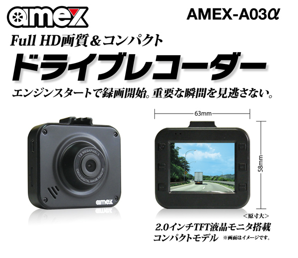 【88%OFF!】 AMEX-A03αドライブレコーダー
